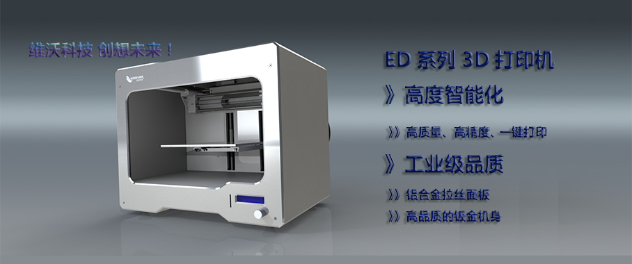 Weaver-S桌面3D打印機